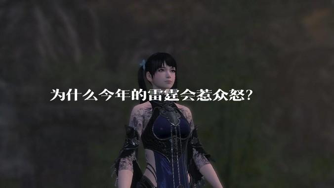 为什么今年的雷霆会惹众怒？
