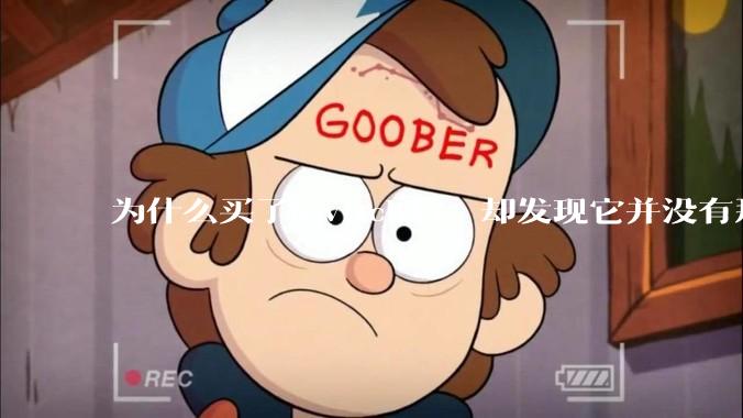 为什么买了Switch后，却发现它并没有那么好玩？