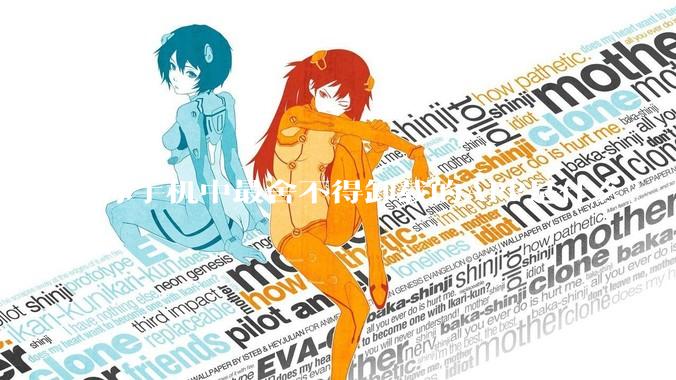 你手机中最舍不得卸载的APP是什么？